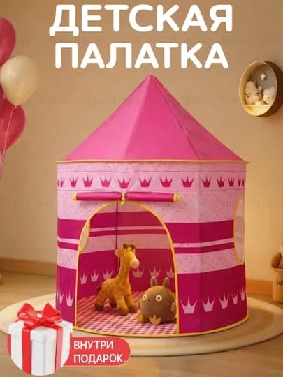 Детский домик палатка, игрушки для детей — ALLZIYO-CHODIR-РОЗОВ-Dumaloq