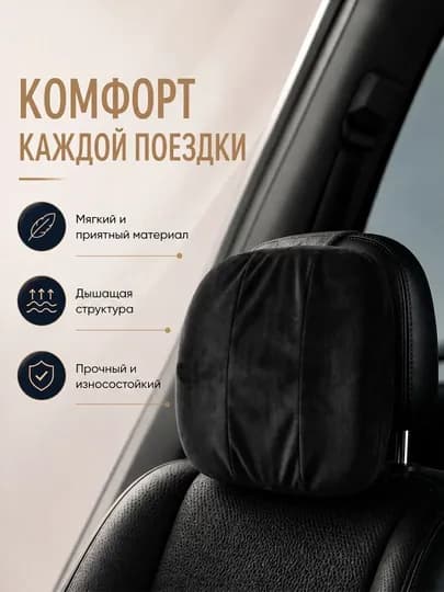 Подушка подголовник для авто, ортопедическая поддержка шеи