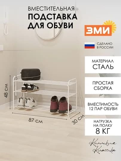 Обувница, этажерка, металлическая полка для обуви, хранения, стеллаж Альфа 33"