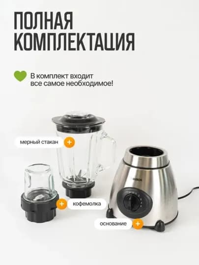 Блендер BOSCH 4-в-1: смузи, миксер, кофемолка, 1.5 л стеклянная чаша