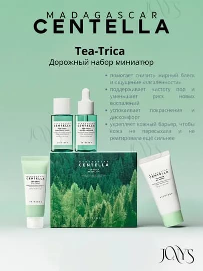 SKIN1004 Centella Travel Kit — серия мини-наборов ухода за лицом — NANOO-SENTELLAMININABOR-ЗЕЛЕН