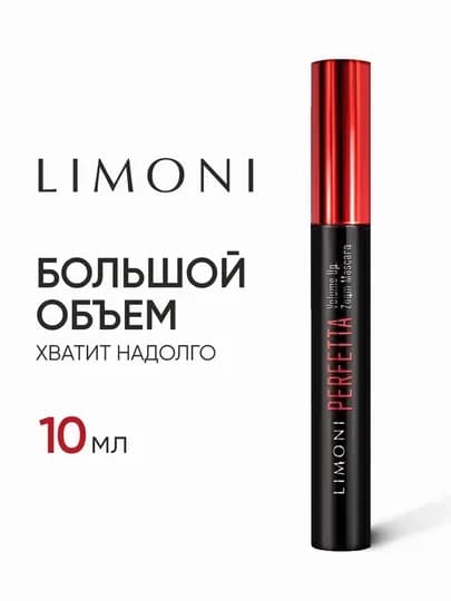 Тушь для ресниц объем и удлинение Limoni Perfetta Volume Up Zoom Mascara, тон 01 black — LIMONI-10174