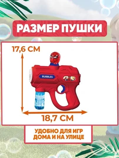 Генератор мыльных пузырей детский, на батарейках BUBBLE GUN — UNSHOPU-KOPIK-СВЕТБЕЖ