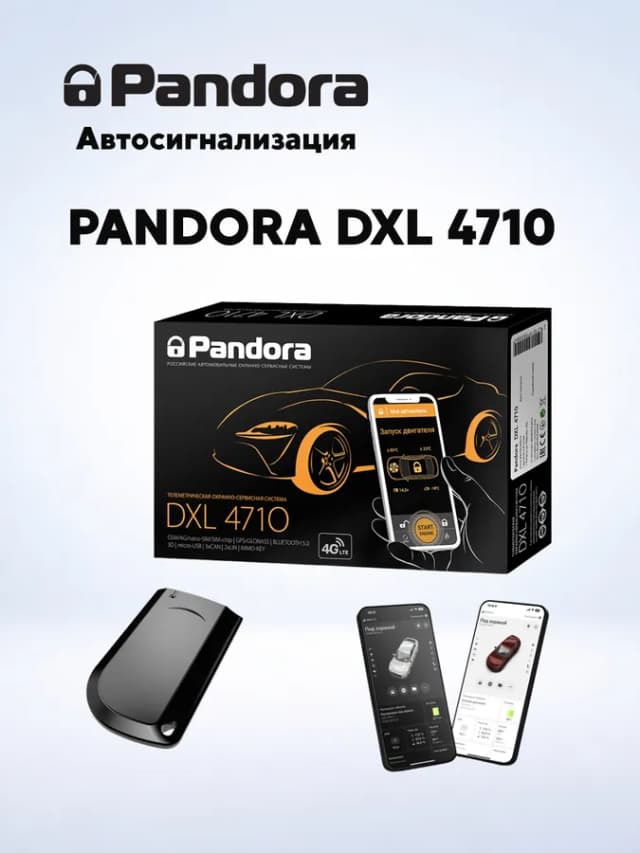 Автосигнализация Pandora DXL 4710, черный