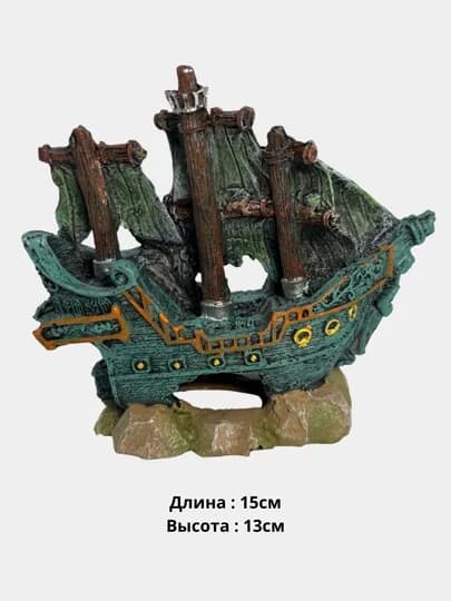 Корабль для аквариума. Декорация керамический корабль подводный. Затонувший Титаник 1 — АКВАМИР-КОРАБМА-ГОЛУБ