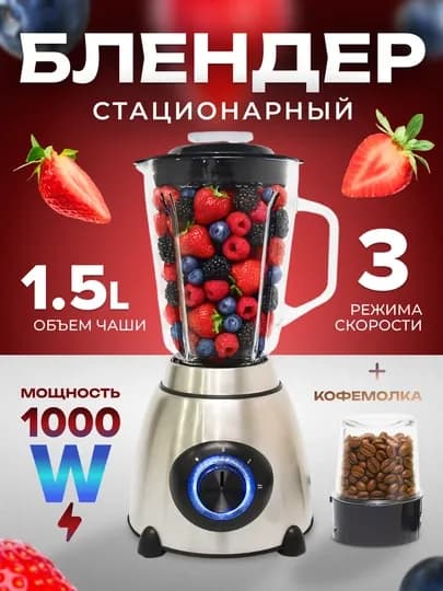 Стационарный блендер, кофемолка, чоппер, миксер, соковыжималка — GRATECH-BLENDER-СЕРЫЙ