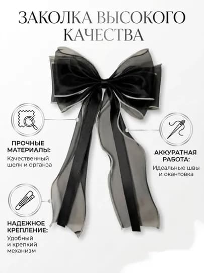 Застежка в виде бантика