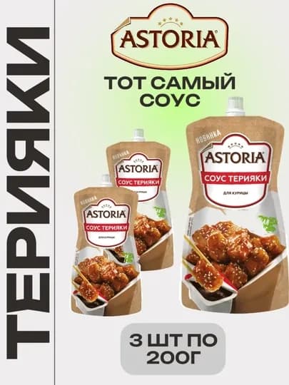 Соус Astoria Терияки 3 шт