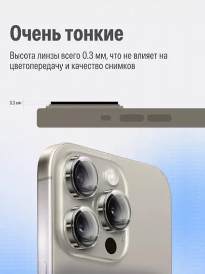 Защитное стекло на камеру Apple iPhone 11/12/13/14/15/16/17 Pro/Pro Max — 1SONLIK-ZASHITA-СЕРМЕТ-11