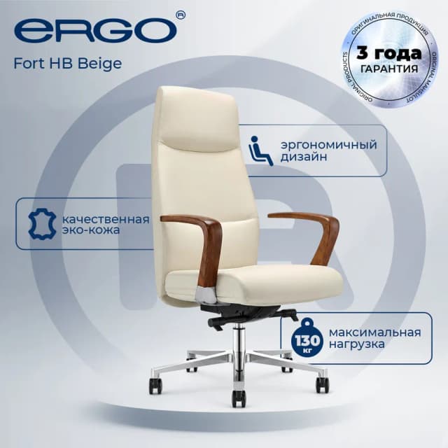 Кресло Ergo Fort HB, бежевый