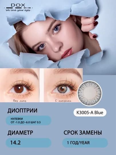 K3005-A BLUE -4.50 Контактные линзы для зрения, голубые, BC 8.6, DIA 14.2, 12 месяцев — OPTICA-001072