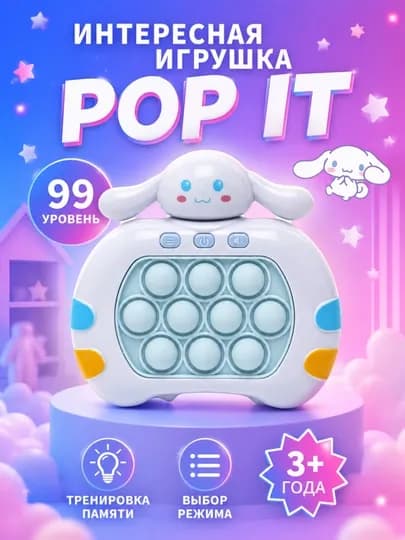 Pop it-электронная антистрессовая развивающая веселая игрушка — AII-POPIT-БЕЛЫЙ