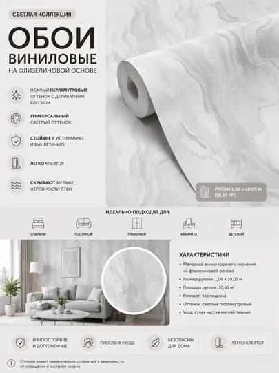 Обои для стен на флизелиновой основе, моющиеся — OBOIVG-58949-СВЕТСЕР
