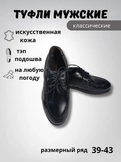 Туфли мужские, классические, на шнурках — MYUSHOP-007-ЧЕРН-39