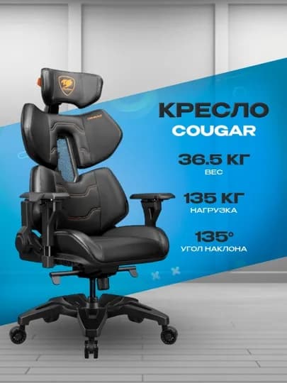 Игровое кресло Cougar TERMINATOR — эргономичное компьютерное кресло для гейминга — ICDUZ-NRVKGYSDUIVBHDDDGDSGDFSGH