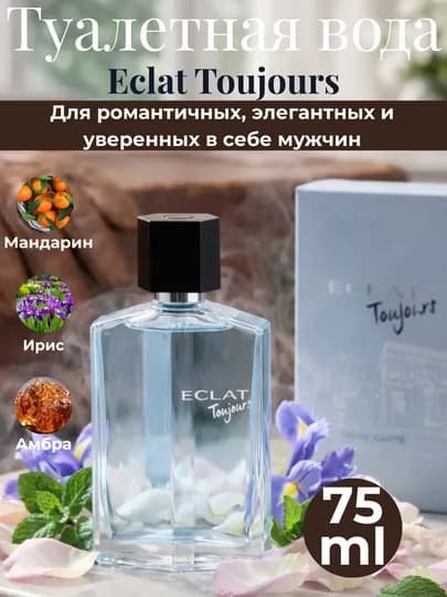 Туалетная вода Eclat Femme, Weekend, Rivera, Mademoiselle, Amour, Toujours, Homme — BEAUTLF-HOMMEFEMME-ЛАЗУР