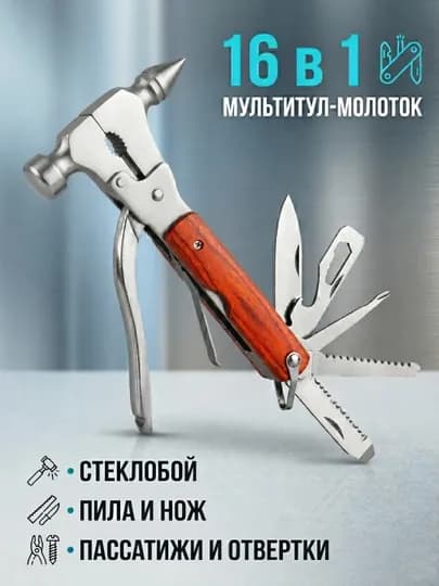 Мультитул-молоток 16 в 1, универсальный многофункциональный инструмент — AROYAL-HAMLET-АЛЫЙ