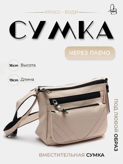 Сумка женская, через плечо, повседневная — MNM-SUMK347-АМЕТИС