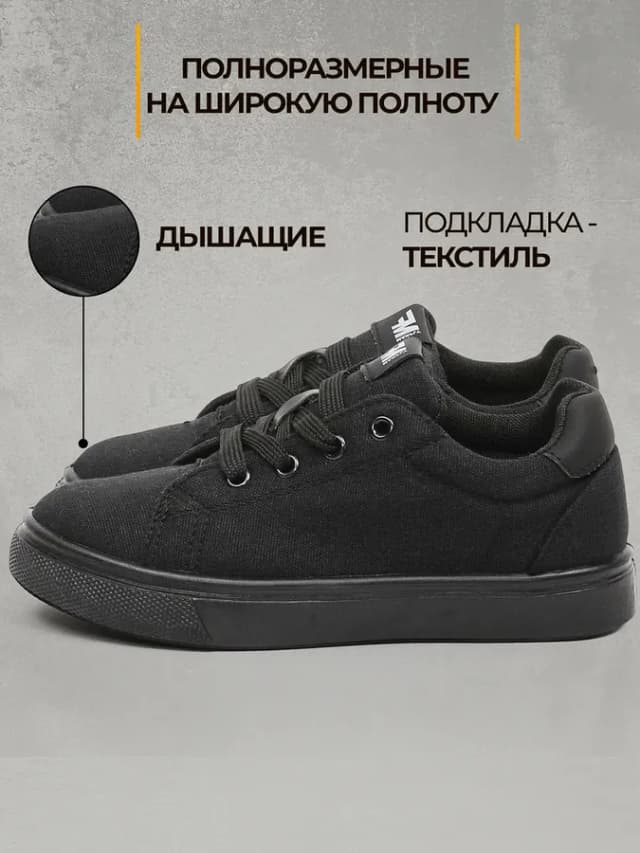 Кеды текстильные подростковые