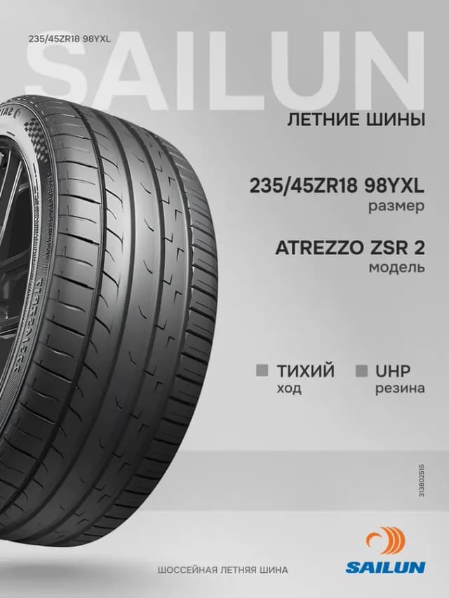 Шины летние 235 45ZR18 98Y XL ATREZZO ZSR2