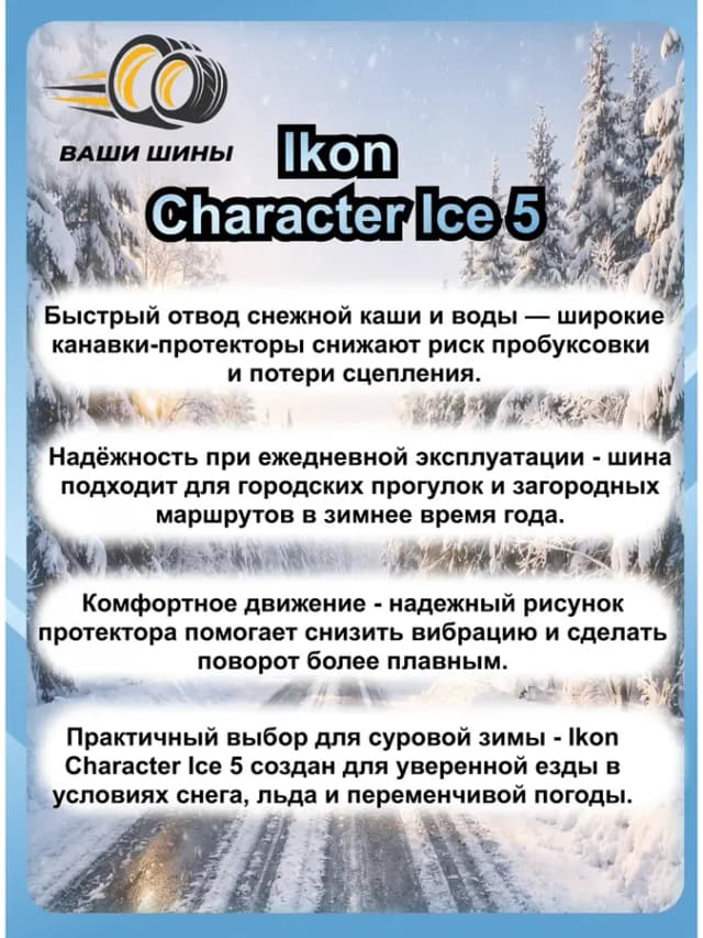Шины зимние 185 65 R15 Ice 5 (шип)