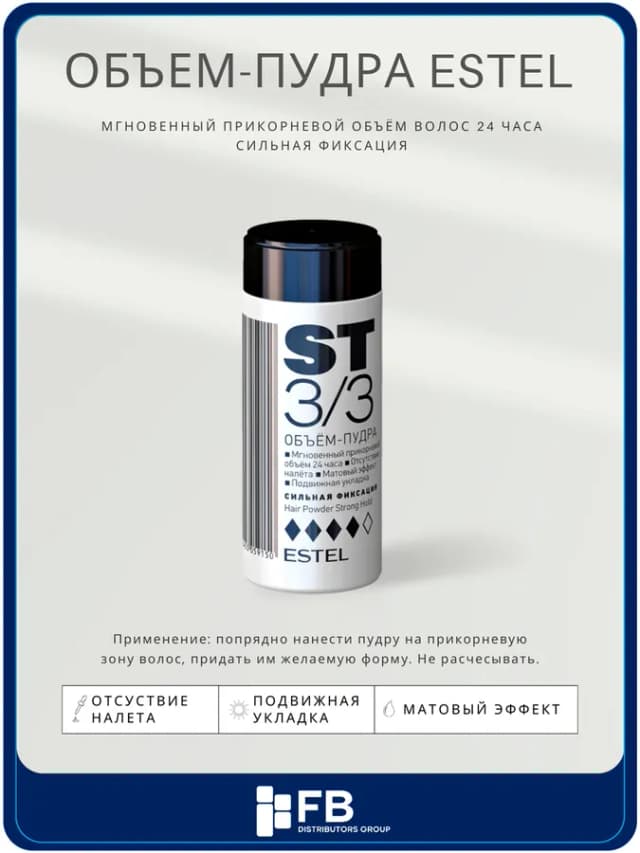 Объем-пудра для волос Estel ST3/3, 25 мл