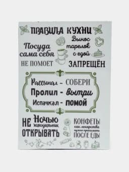 Магнит на холодильник "Правила дома" — МАГБИЖ-МАГНИТ4-ЗЕЛЕН
