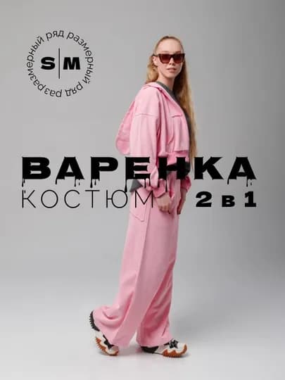 Спортивный костюм женский, повседневный, варенка, куртка свитшот и брюки палаццо, S - M