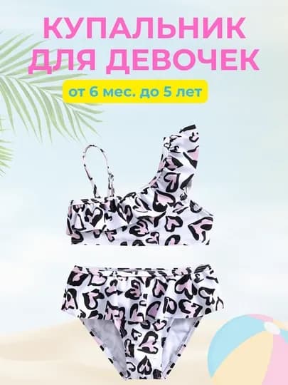 Купальник детский, для девочек, 5 ярких расцветок — KIDSGLX-SWMST-ПРОЗР-100