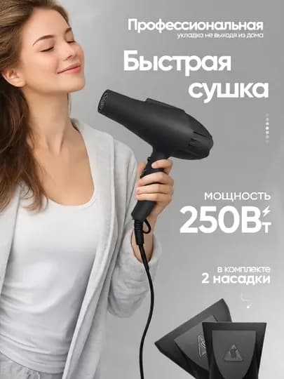 Профессиональный фен для укладки волос RDD X6 с насадками