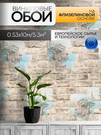 Обои виниловые, на флизелиновой основе, моющиеся, декоративные, влагостойкие — STARBSR-TS0647-БЕЖМЕЛ-106Х10