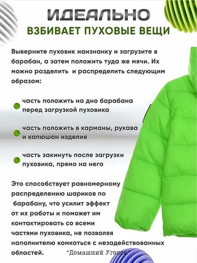 Шарики для стирки в стиральной машине набор 3/4 ш — УГОЛОК-WASHBALL34-4pcs