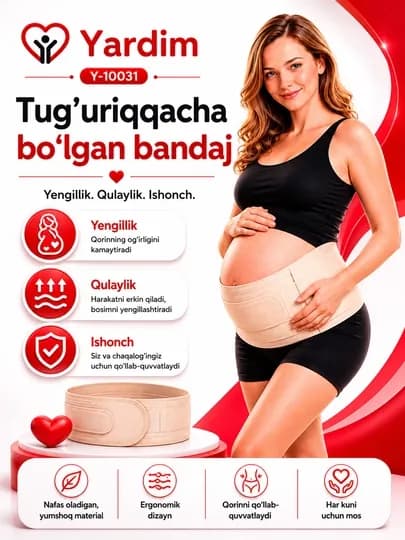 Бандаж для беременных