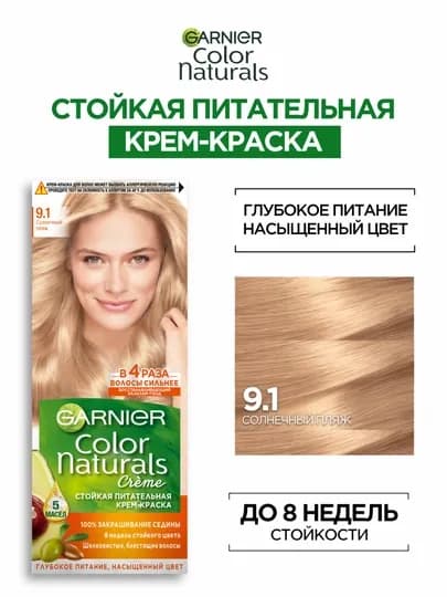 Garnier, стойкая питательная крем-краска для волос Color Naturals — GGGAR-KRASKA-КРАСН
