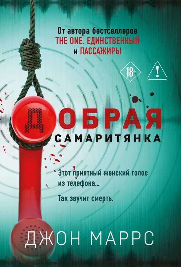 Добрая самаритянка