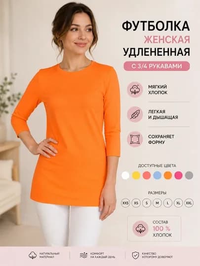 Футболка - туника с длинным рукавом — ТАЛИМА-HBDLIN-ОРАНЖ-XXL