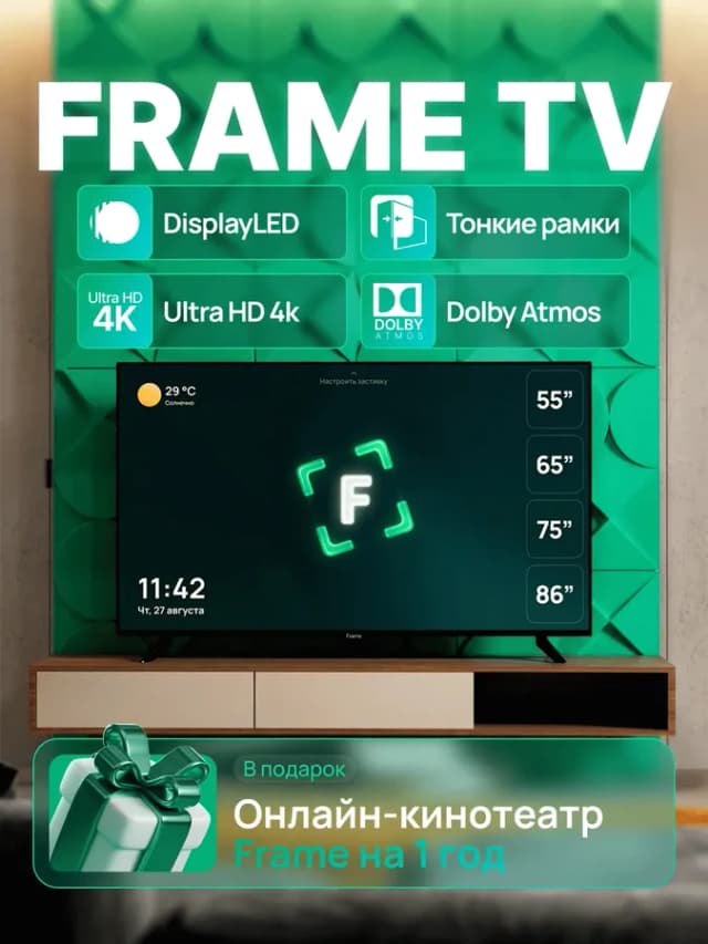 Телевизор Frame LTV55, чёрный