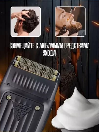 Электробритва VGR V-363 триммером, беспроводной
