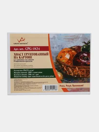 Холст грунтованный на картоне "VISTA-ARTISTA" CPG-1824 18 х 24 см 280 г/кв.м — GTRAD-P10A358-СИНИЙ
