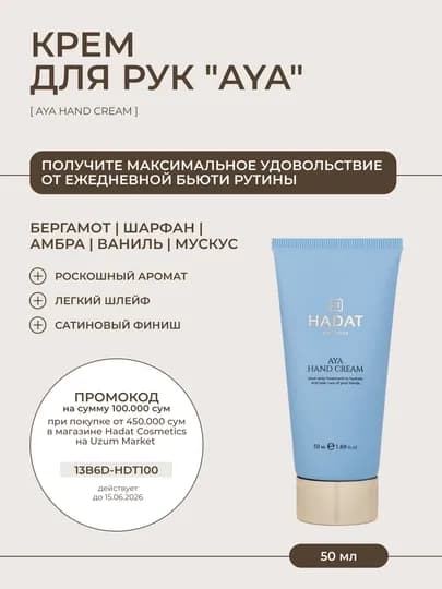 HADAT крем для рук AYA, защитный, питательный, увлажняющий, 50 мл — HADATUZ-AYAHAND-50ml