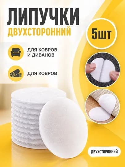Антискользящая липучка для ковров и мебели — AHLSHOP-161GLLP-ПРОЗР
