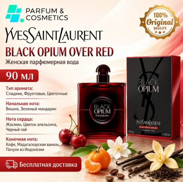 Женская парфюмерная вода Yves Saint Laurent Black Opium Over Red, 90 мл