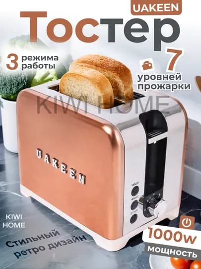 Тостер Uakeen, для хлеба и бутербродов, с поддоном, 1000 Вт