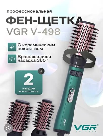 VGR-498, Профессиональная фен-щётка, вращающийся на 360 градусов
