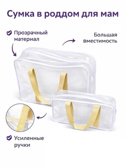 Матовые водонепроницаемые сумки для роддома (набор из 2 штук)