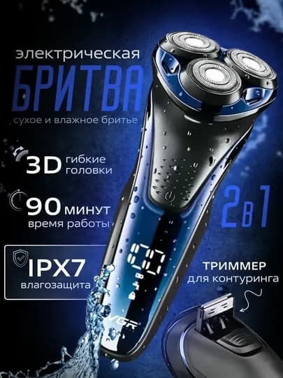 Электрическая бритва для сухого и влажного бритья, VGR V-306,318 — MESO-VGRBRIT-СИНИЙ