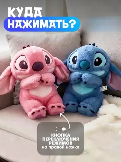 Мягкая игрушка Мишка и Стич для детей, дышащая, поющая колыбельную