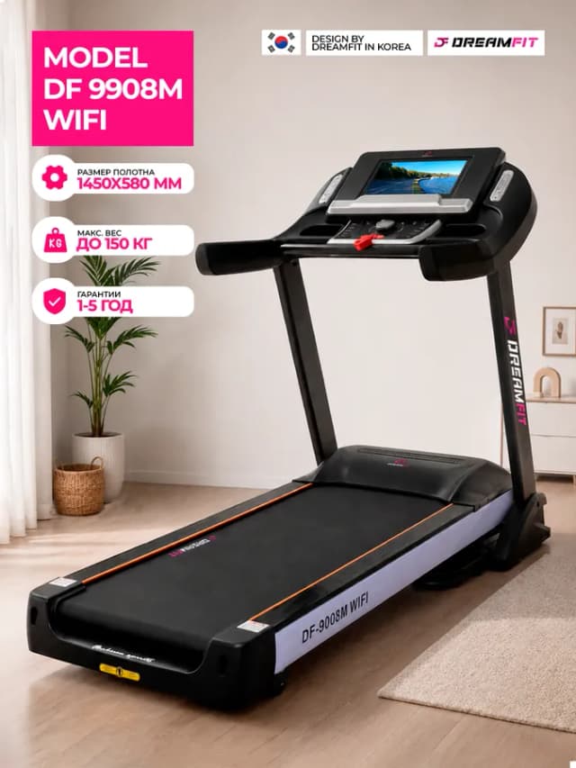 Беговая дорожка Dreamfit DF-9008 WIFI, черный