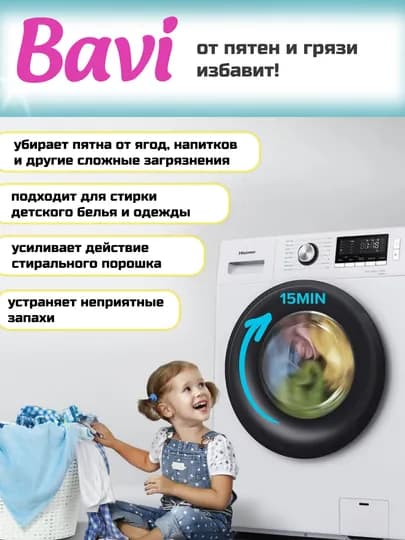 Универсальный очиститель-пятновыводитель, для стирки и уборки дома Bavi, 1100 г