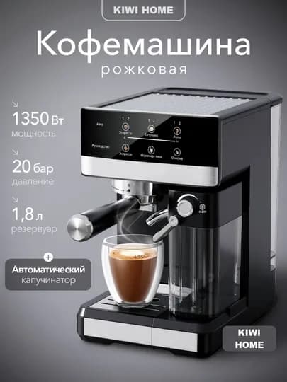 Кофемашина Sonifer с автоматическим капучинатором, давления 20 бар, мощность 1350 вт